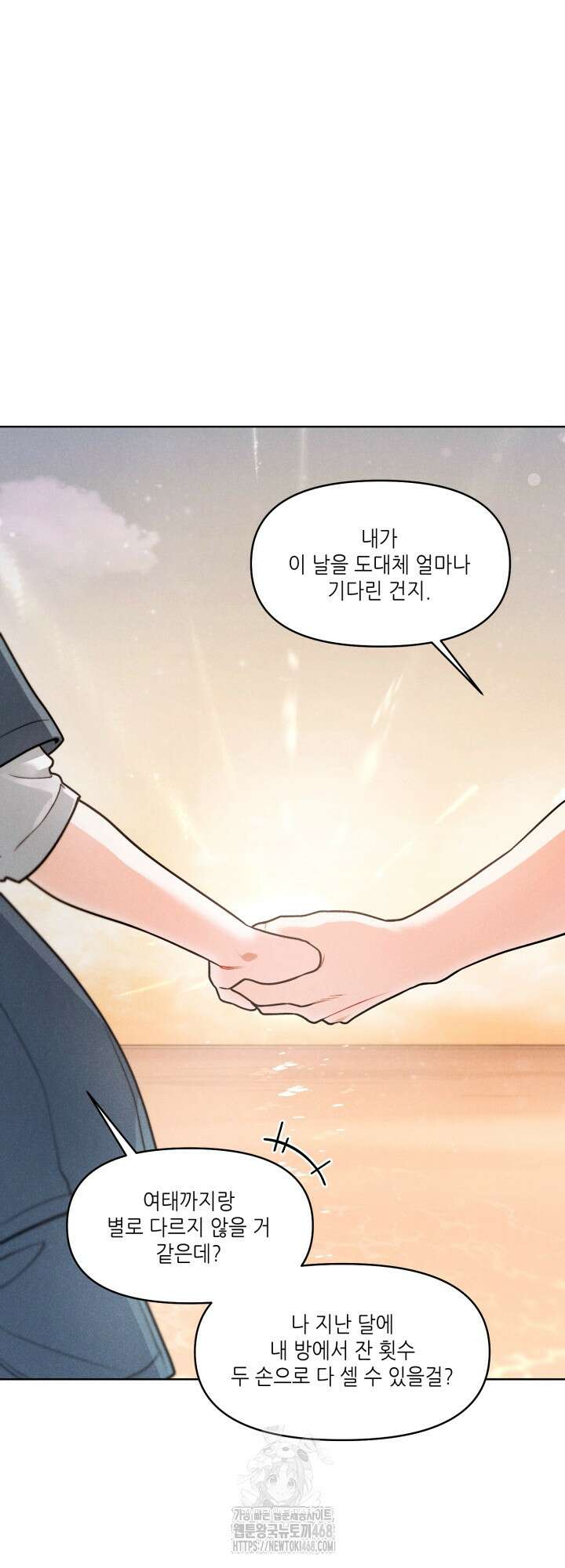 프라이빗 콜(Private Call) 31화 47