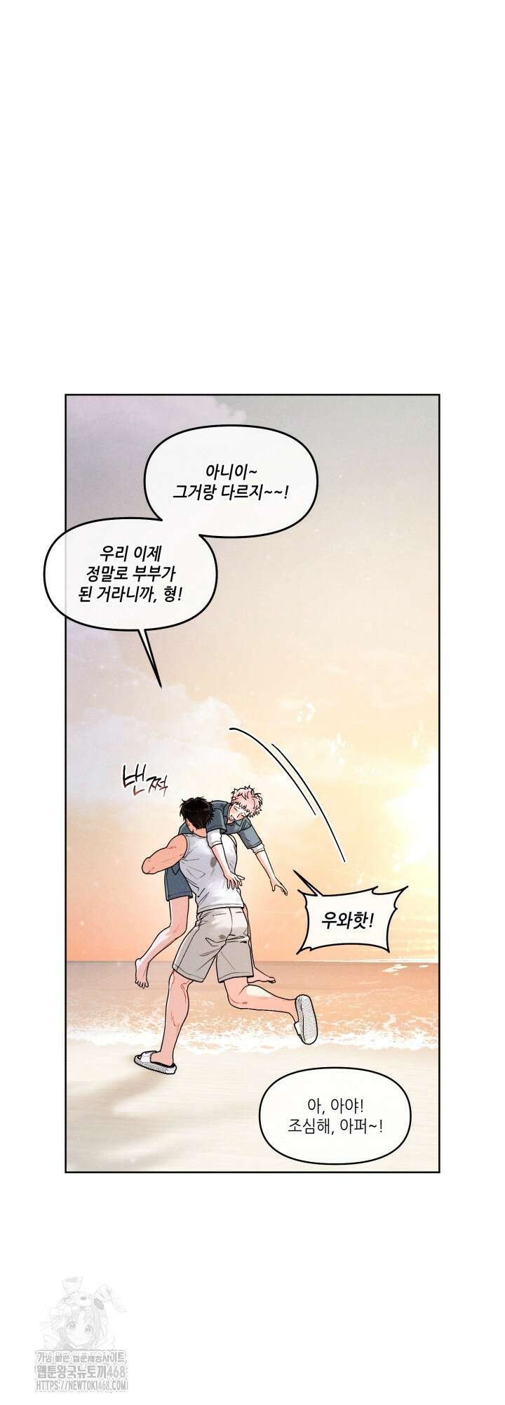 프라이빗 콜(Private Call) 31화 48