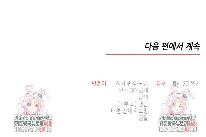 프라이빗 콜(Private Call) 31화 54