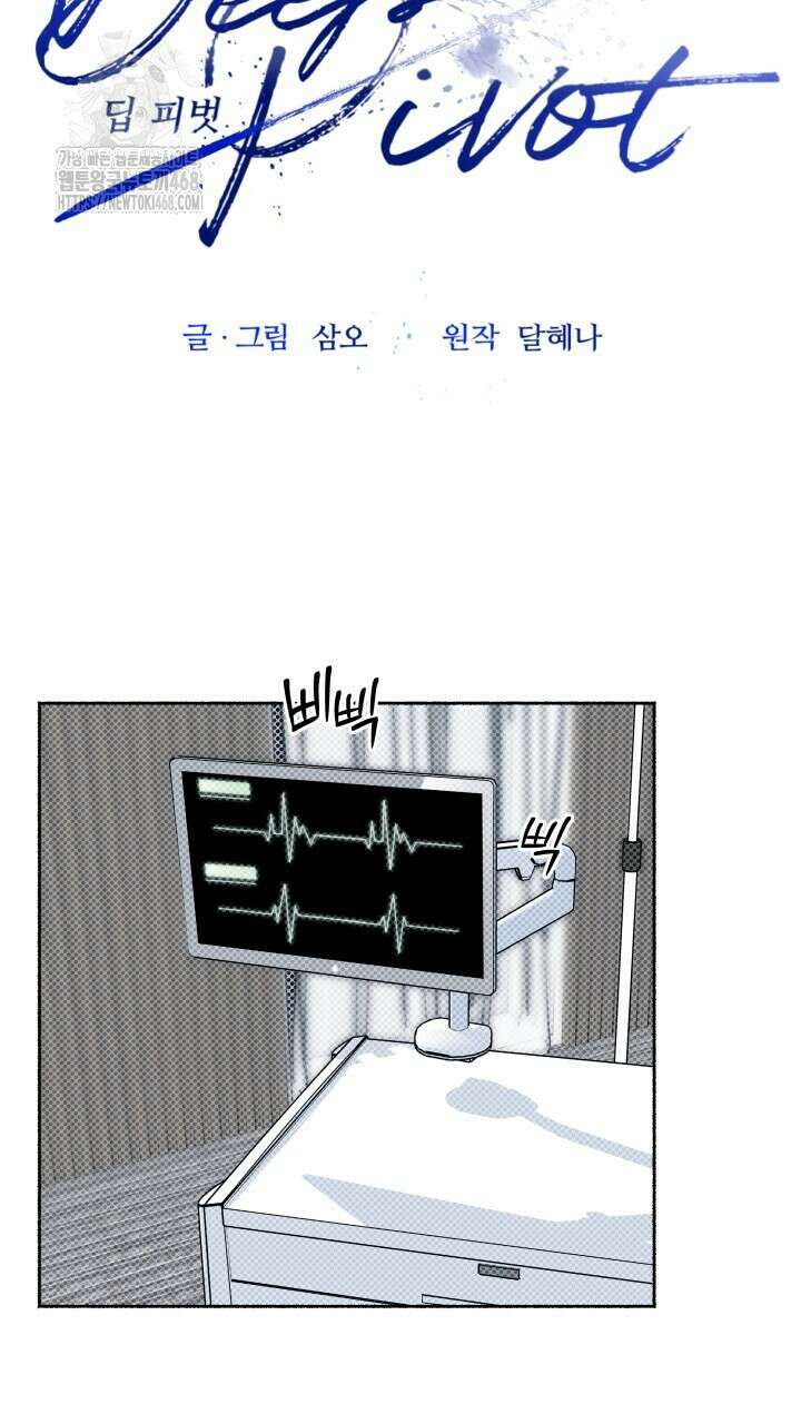 딥 피벗 4화 4