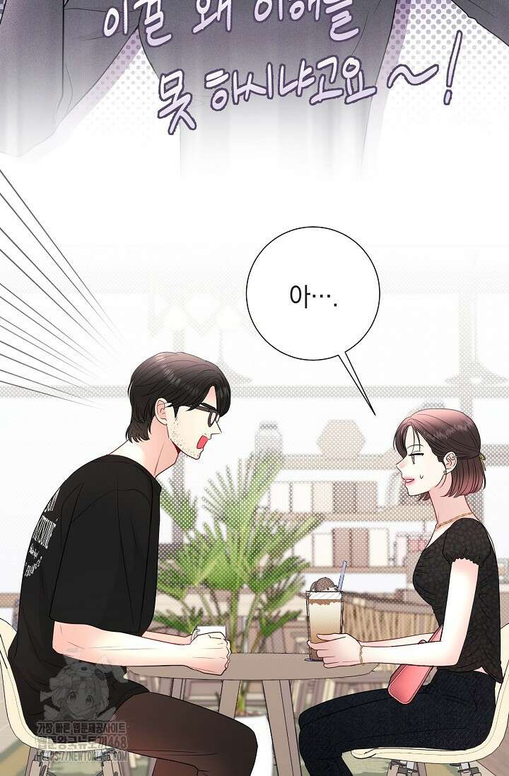 네가 온 여름 21화 4