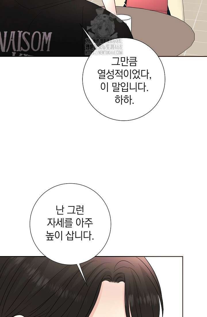 네가 온 여름 21화 6