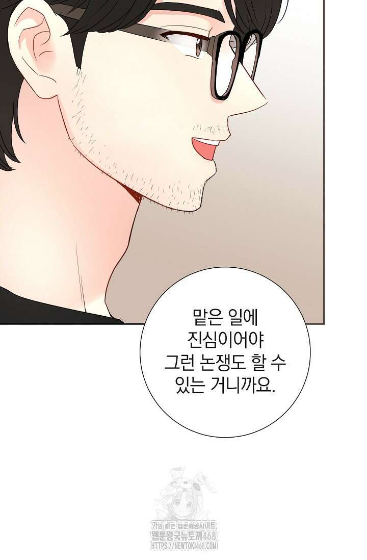 네가 온 여름 21화 7