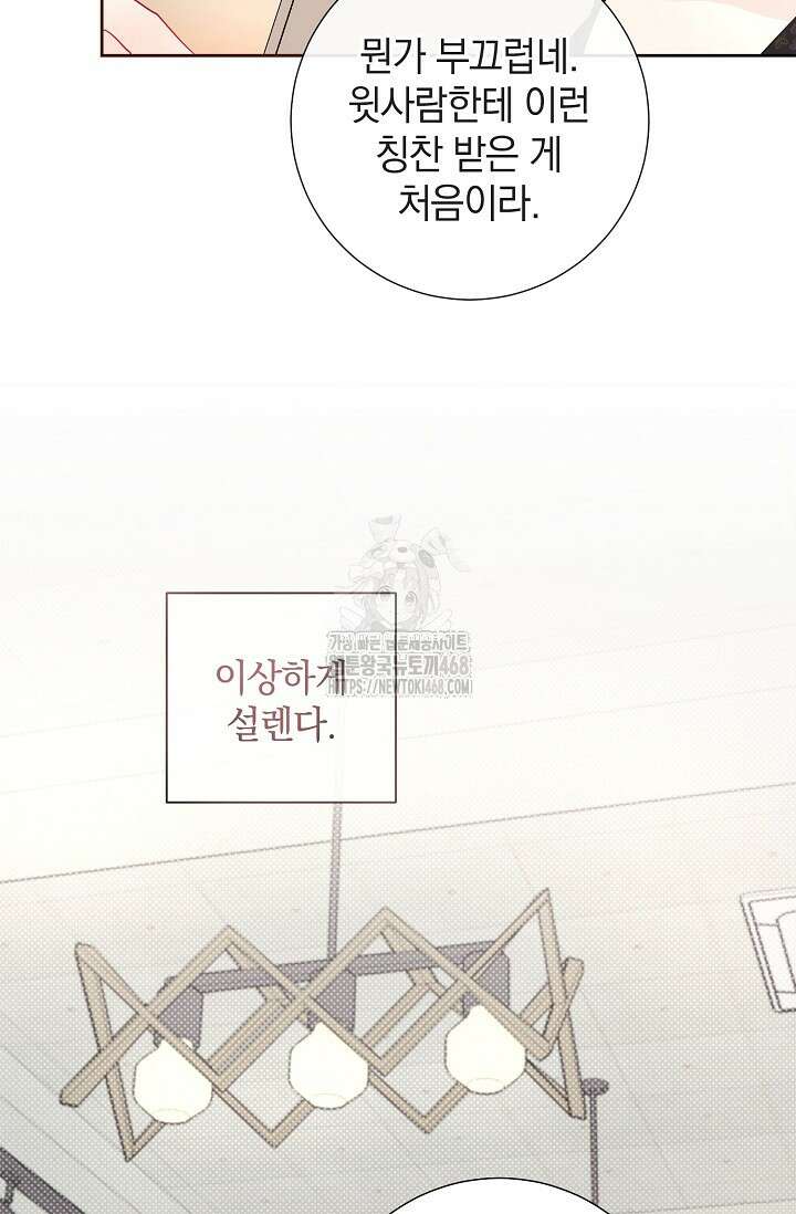 네가 온 여름 21화 9