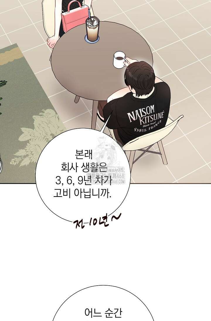 네가 온 여름 21화 11