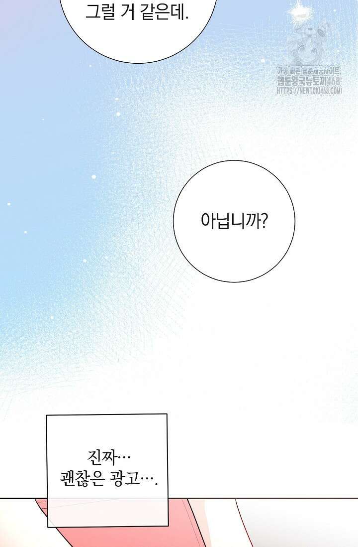 네가 온 여름 21화 14