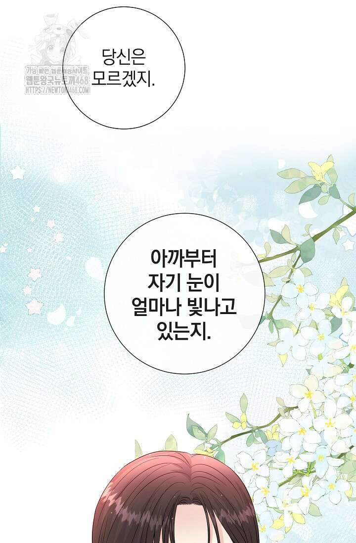 네가 온 여름 21화 17