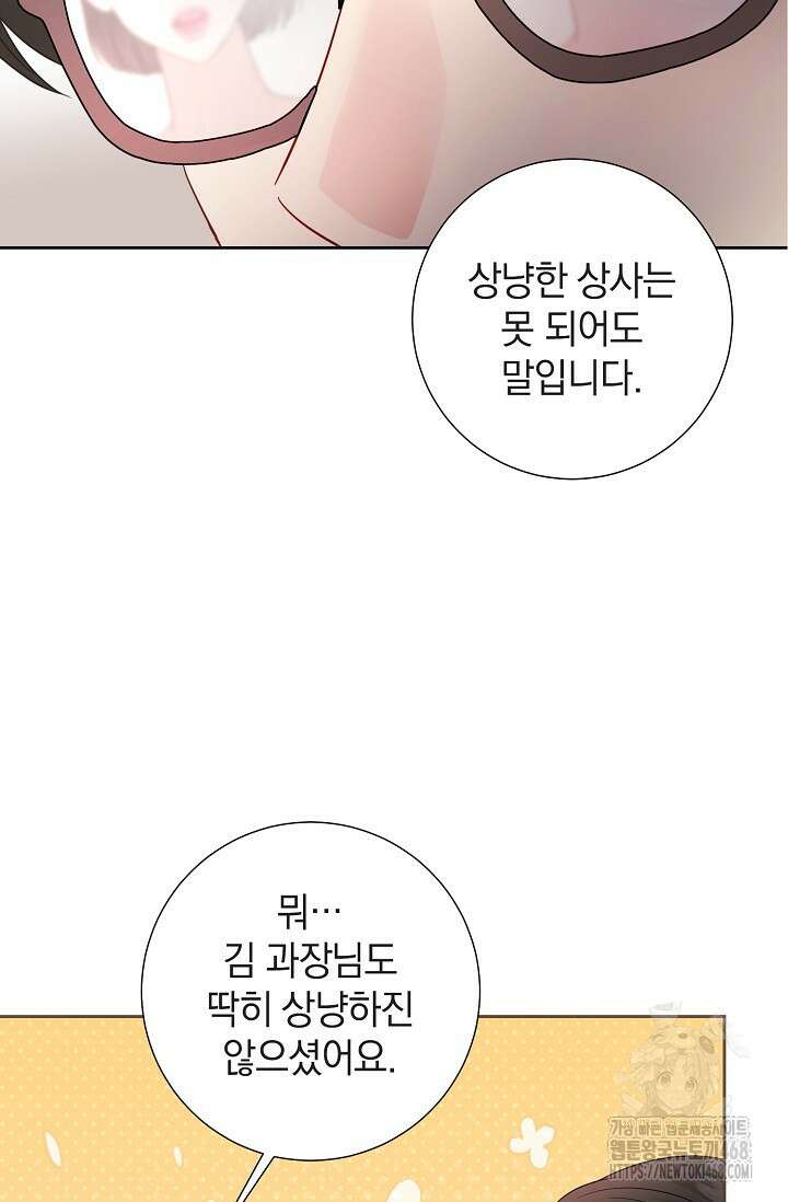 네가 온 여름 21화 26