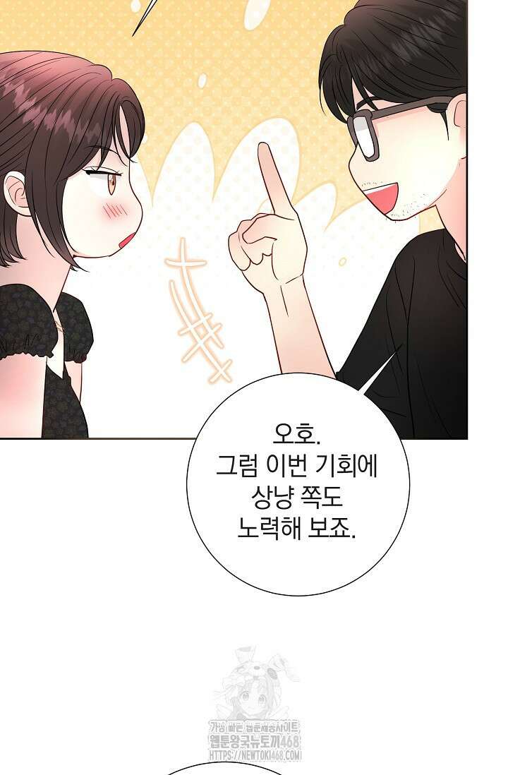 네가 온 여름 21화 27