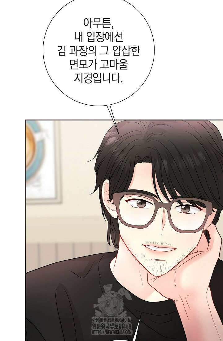 네가 온 여름 21화 28
