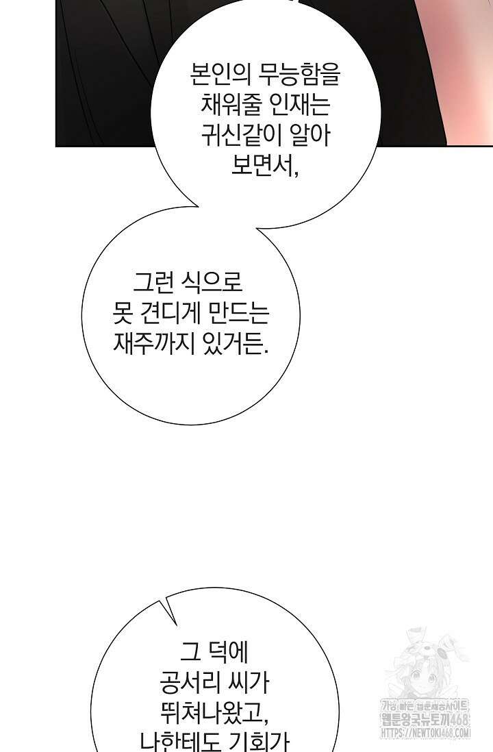 네가 온 여름 21화 29