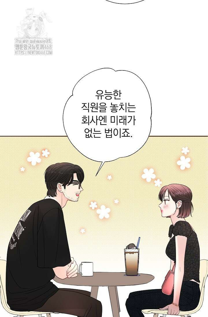 네가 온 여름 21화 31
