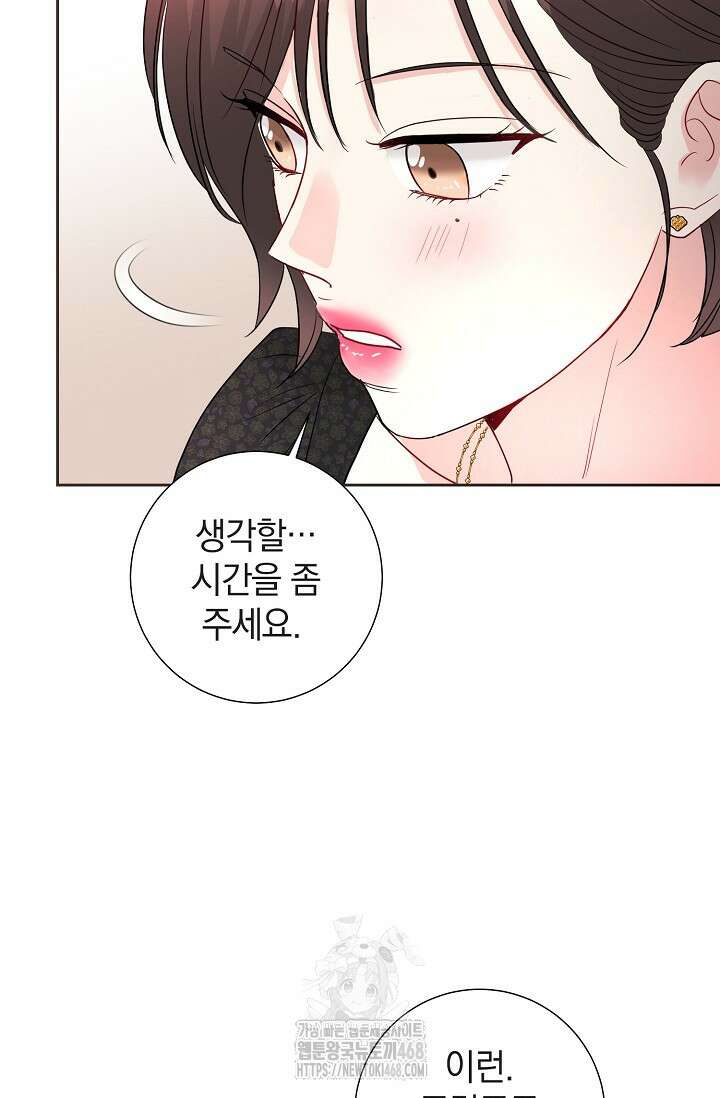 네가 온 여름 21화 36