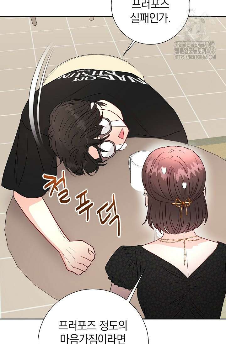 네가 온 여름 21화 37
