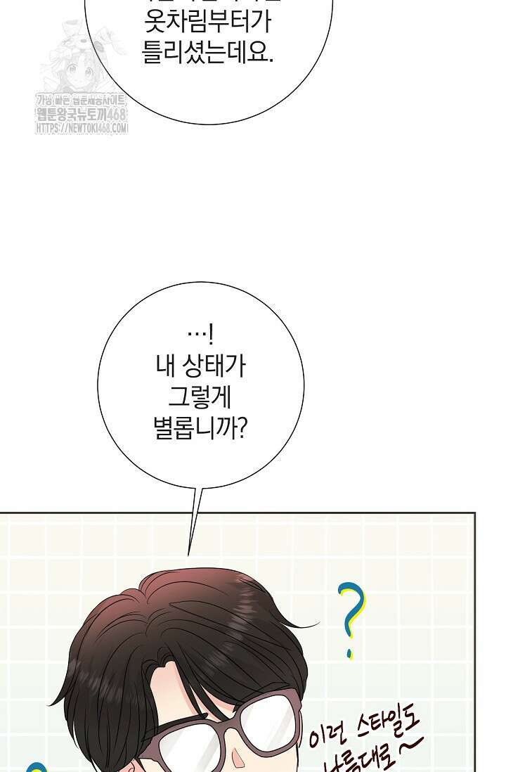 네가 온 여름 21화 38