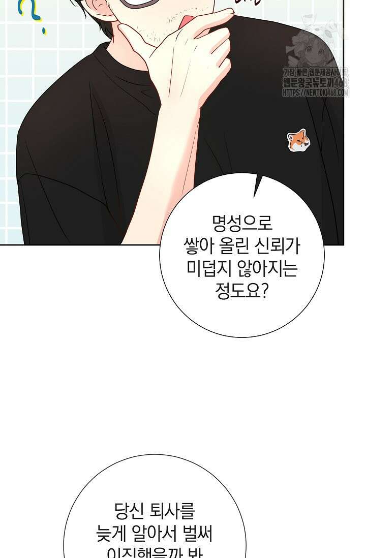 네가 온 여름 21화 39