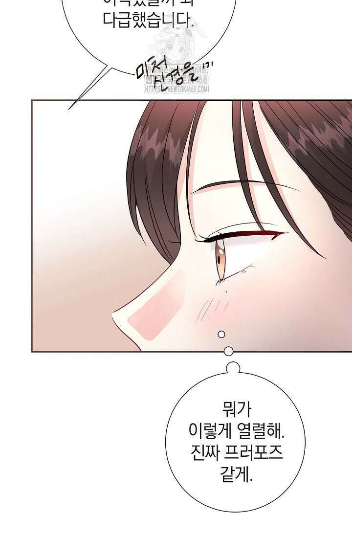 네가 온 여름 21화 40