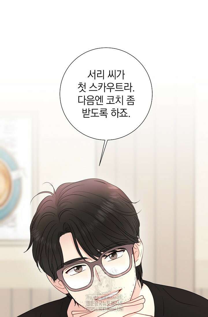 네가 온 여름 21화 41