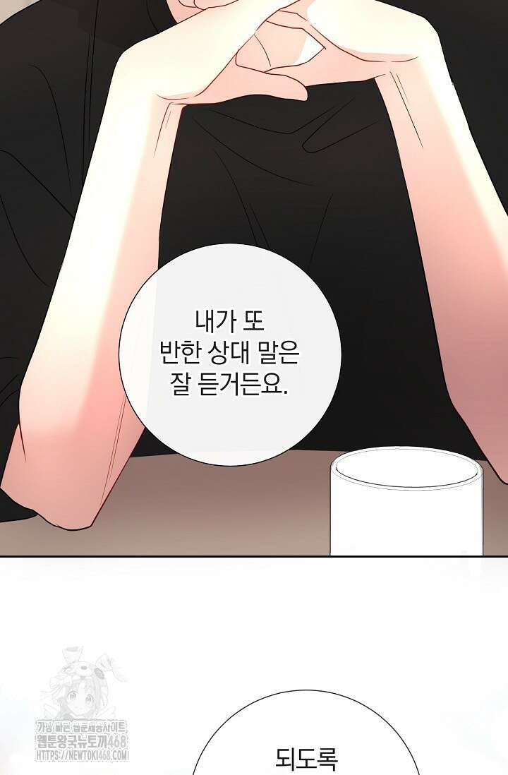 네가 온 여름 21화 42
