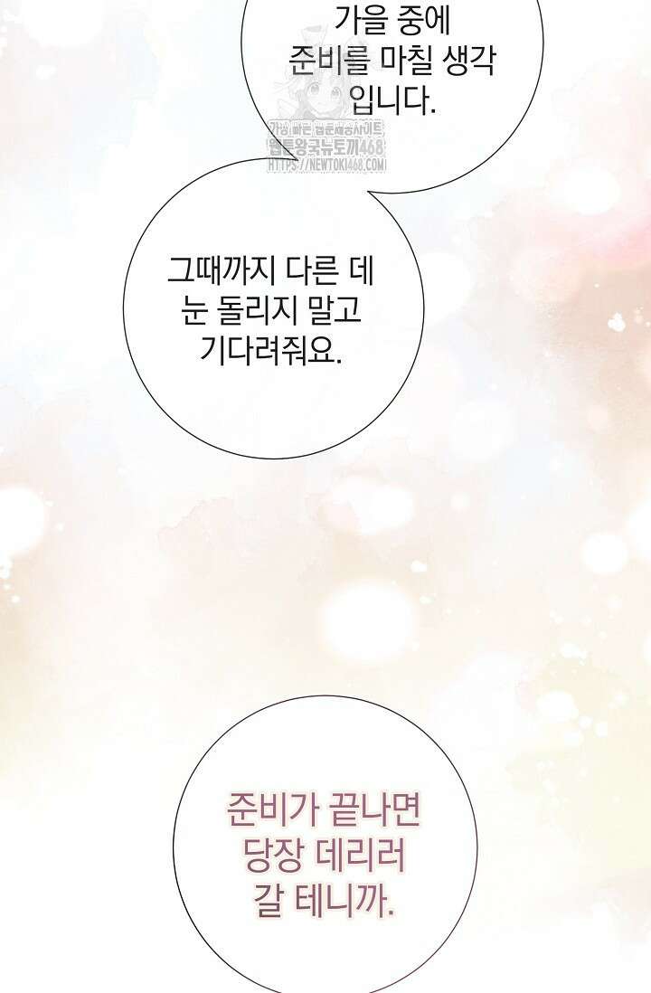 네가 온 여름 21화 43
