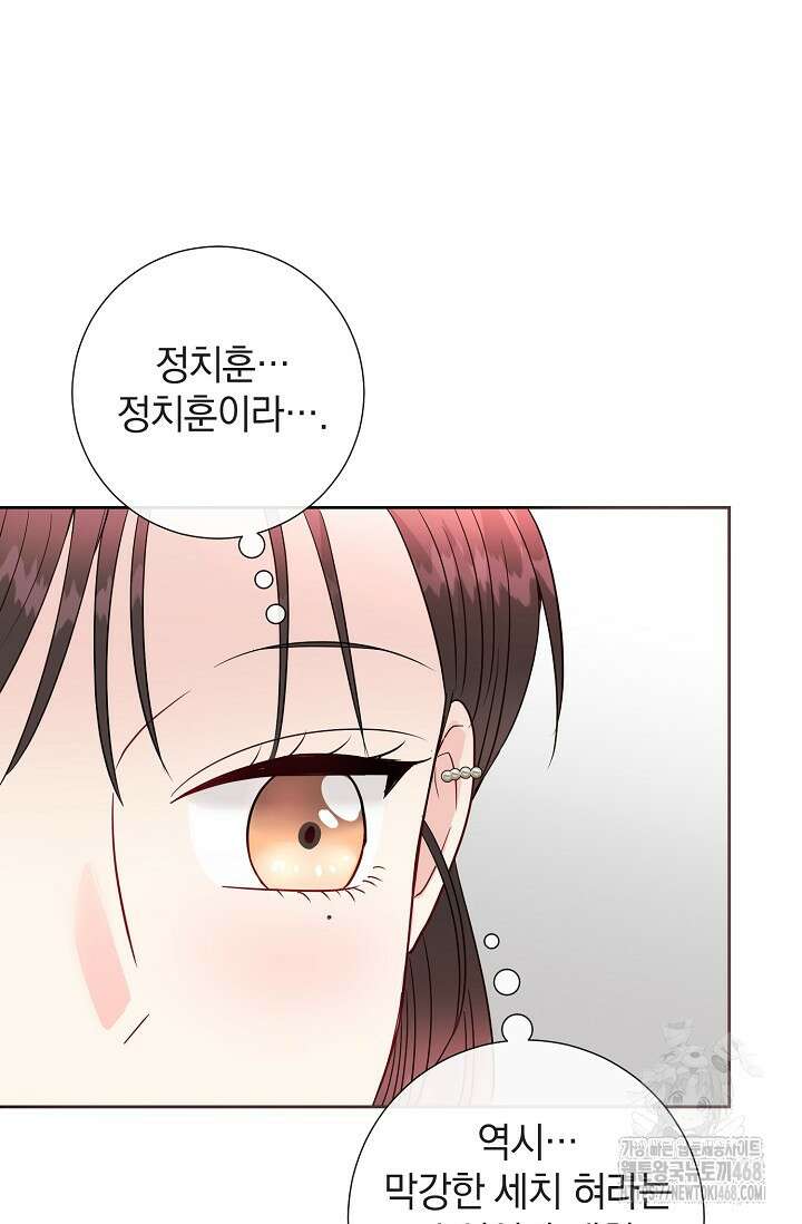 네가 온 여름 21화 47