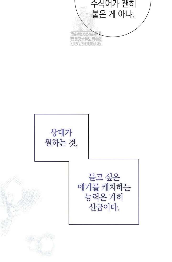 네가 온 여름 21화 48