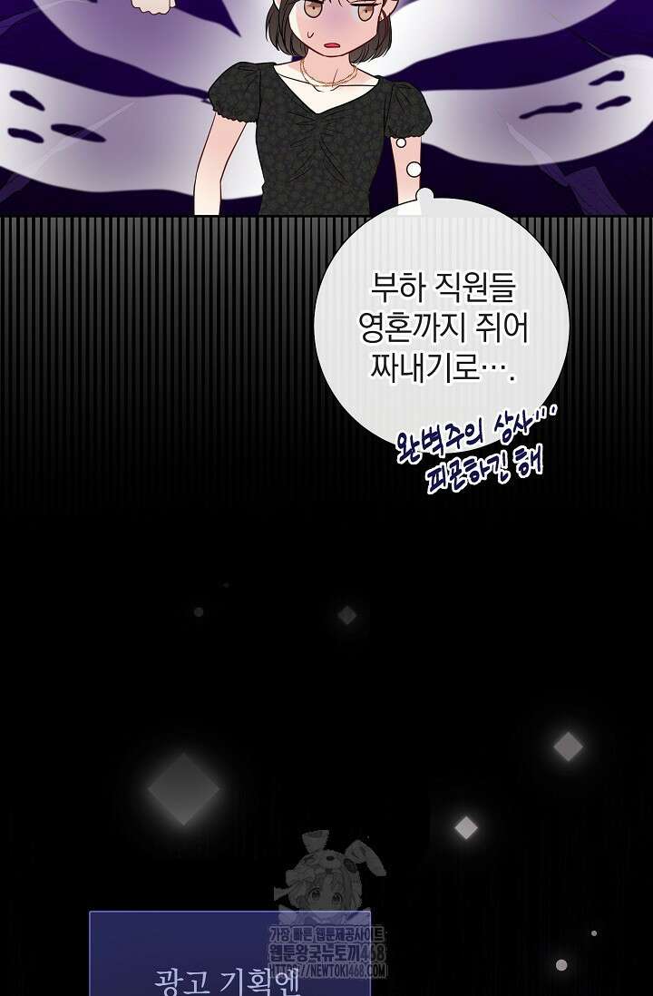 네가 온 여름 21화 52