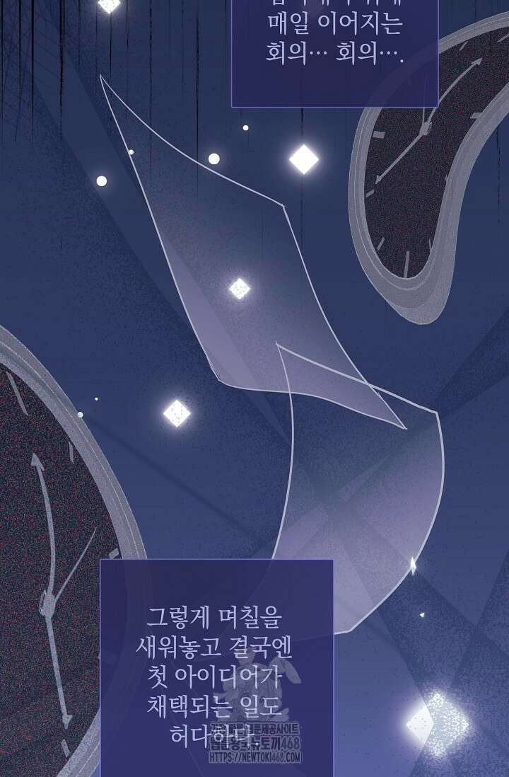 네가 온 여름 21화 54
