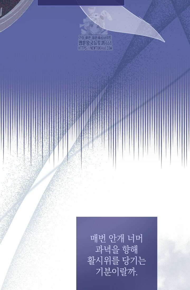 네가 온 여름 21화 55
