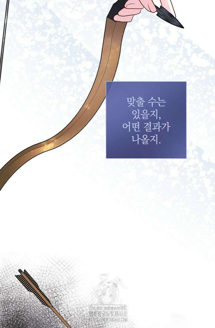 네가 온 여름 21화 58