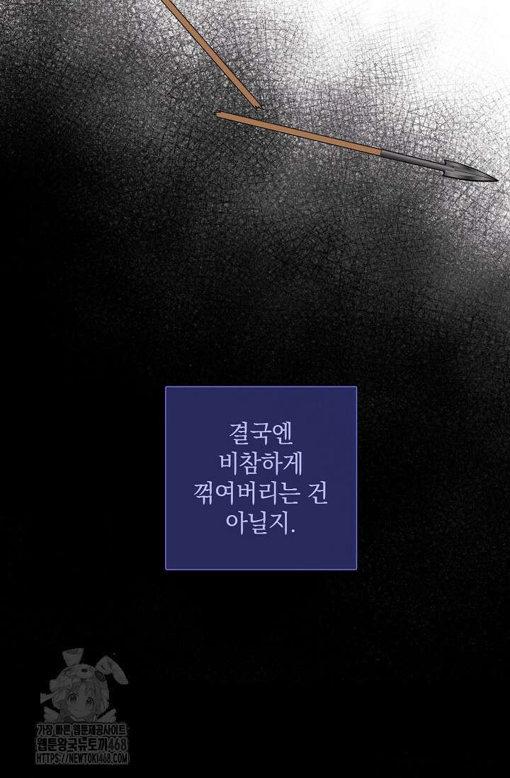 네가 온 여름 21화 59