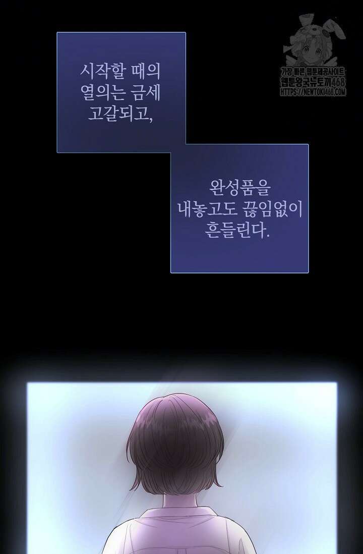 네가 온 여름 21화 60