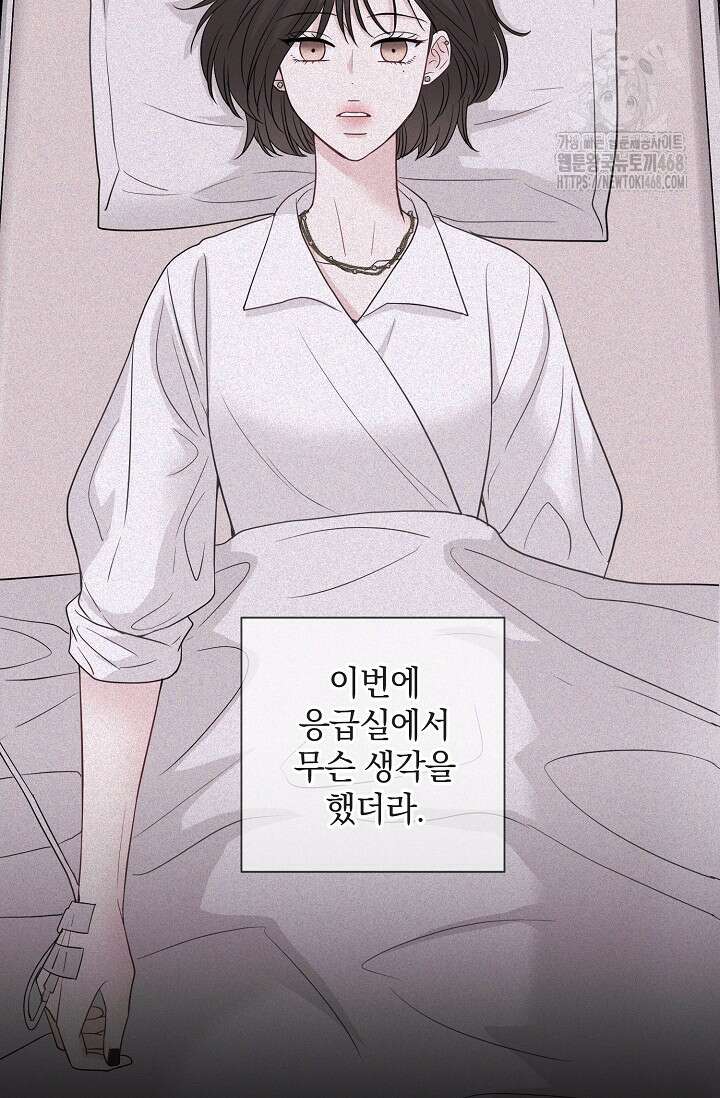 네가 온 여름 21화 65