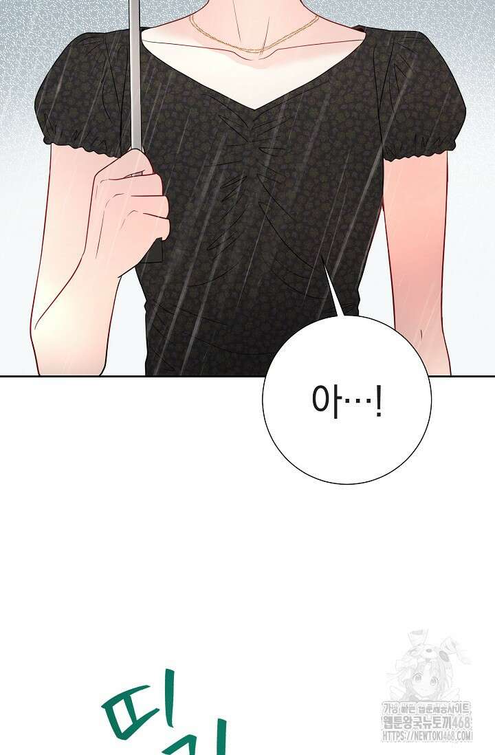 네가 온 여름 21화 69