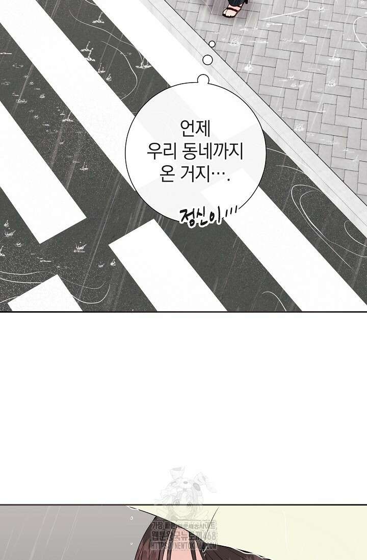 네가 온 여름 21화 72
