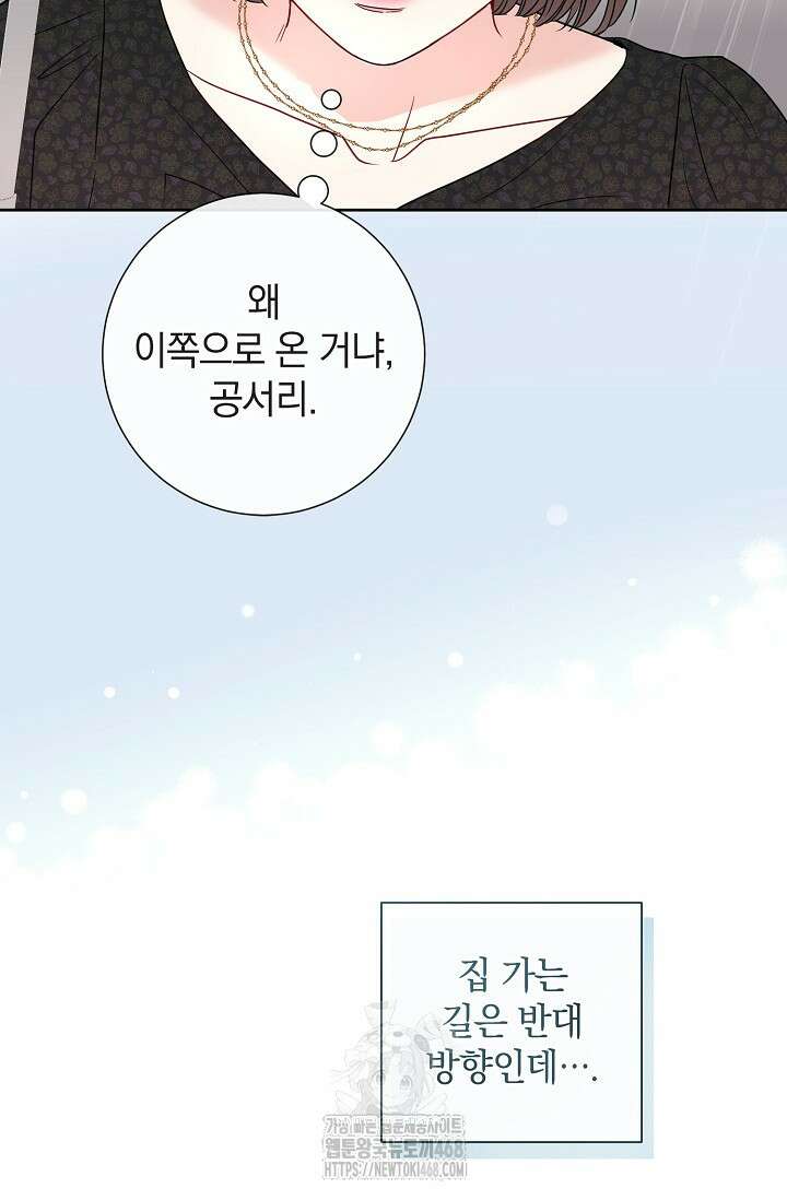 네가 온 여름 21화 79