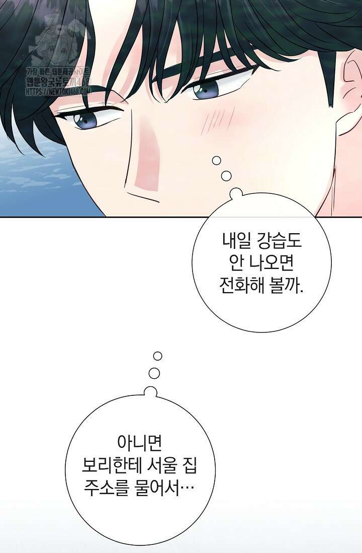 네가 온 여름 21화 83