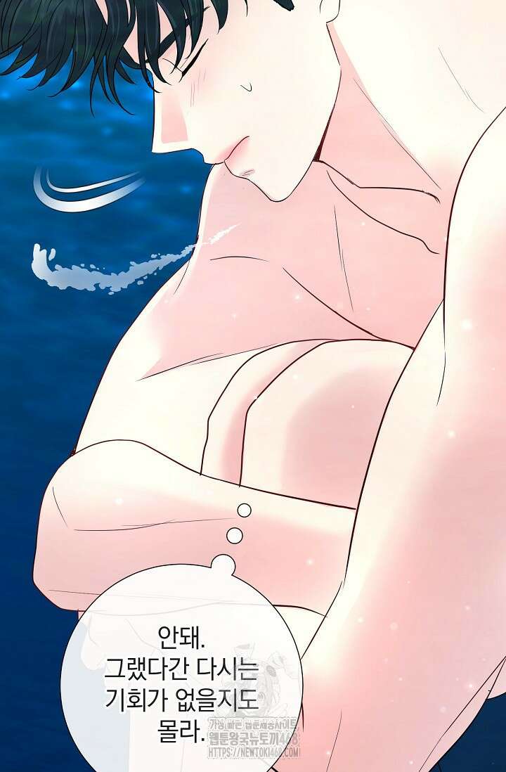 네가 온 여름 21화 86