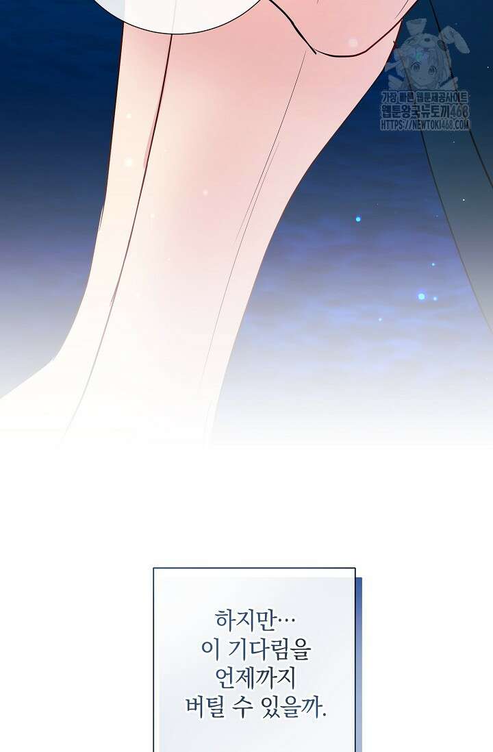 네가 온 여름 21화 87