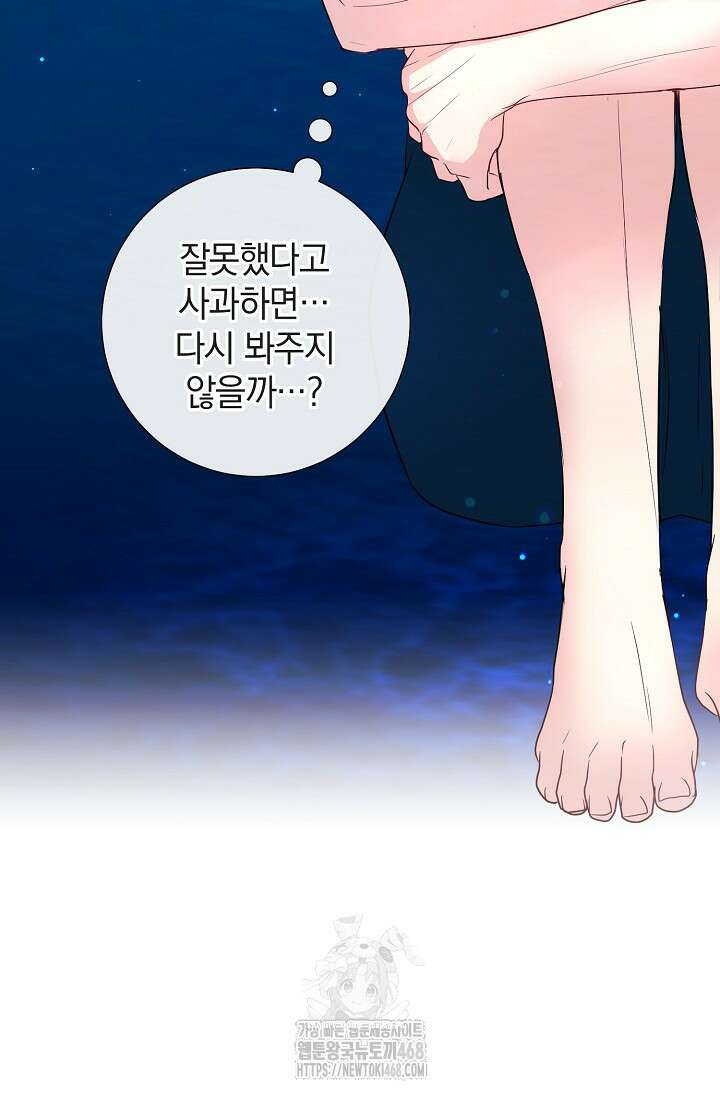 네가 온 여름 21화 90