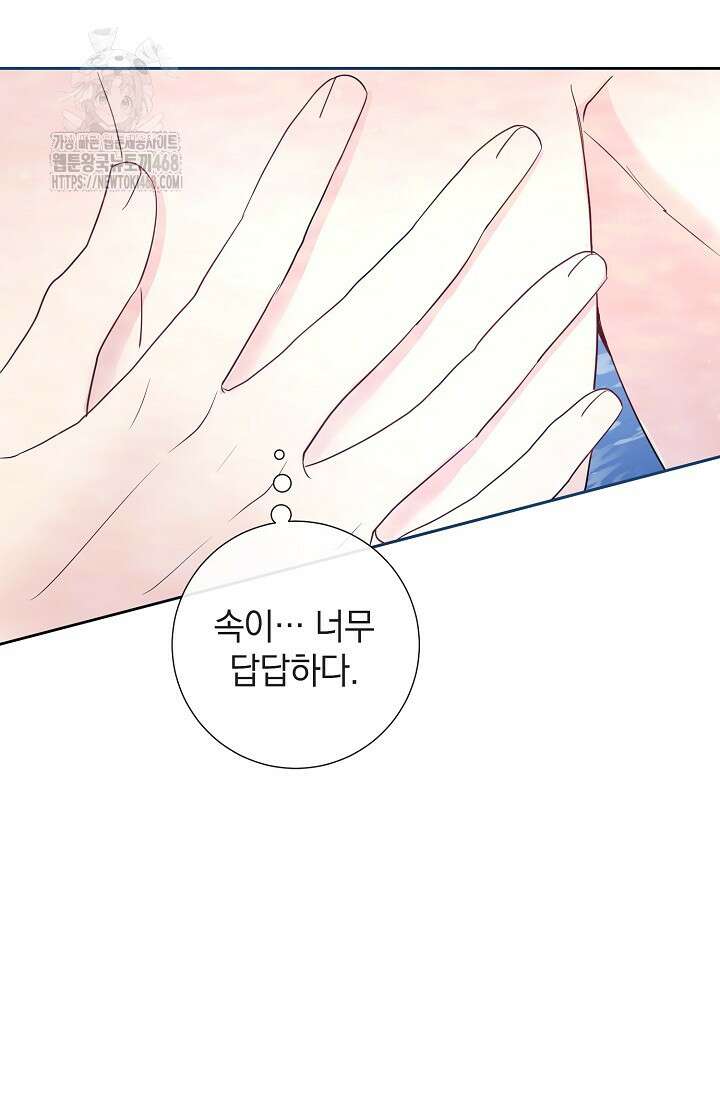 네가 온 여름 21화 91
