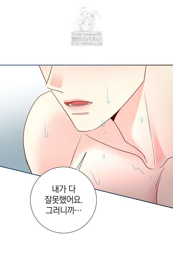 네가 온 여름 21화 94