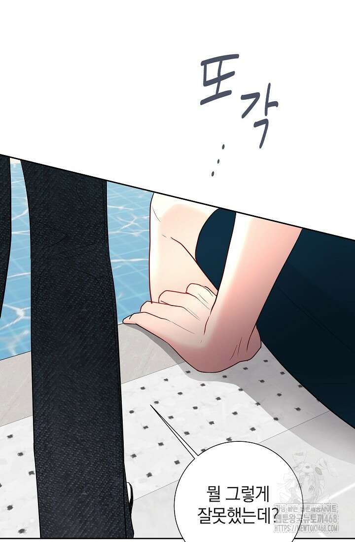 네가 온 여름 21화 95
