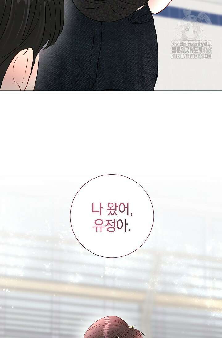 네가 온 여름 21화 98