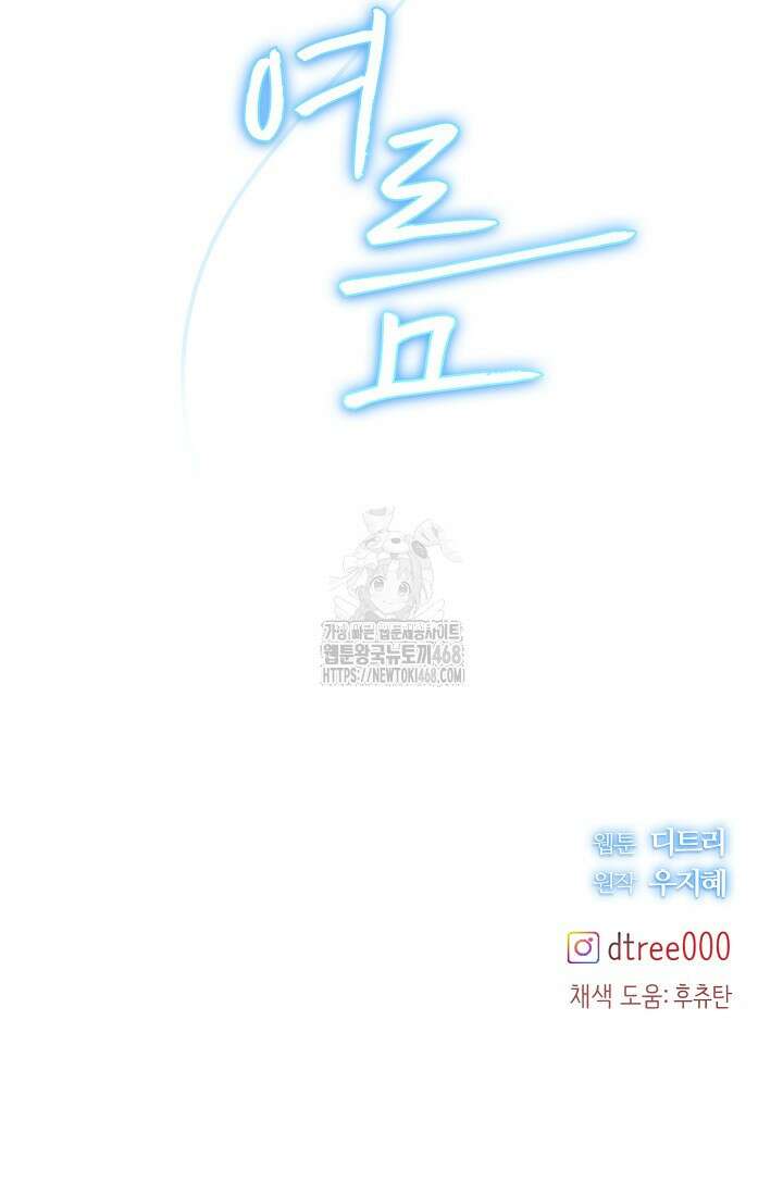 네가 온 여름 21화 101