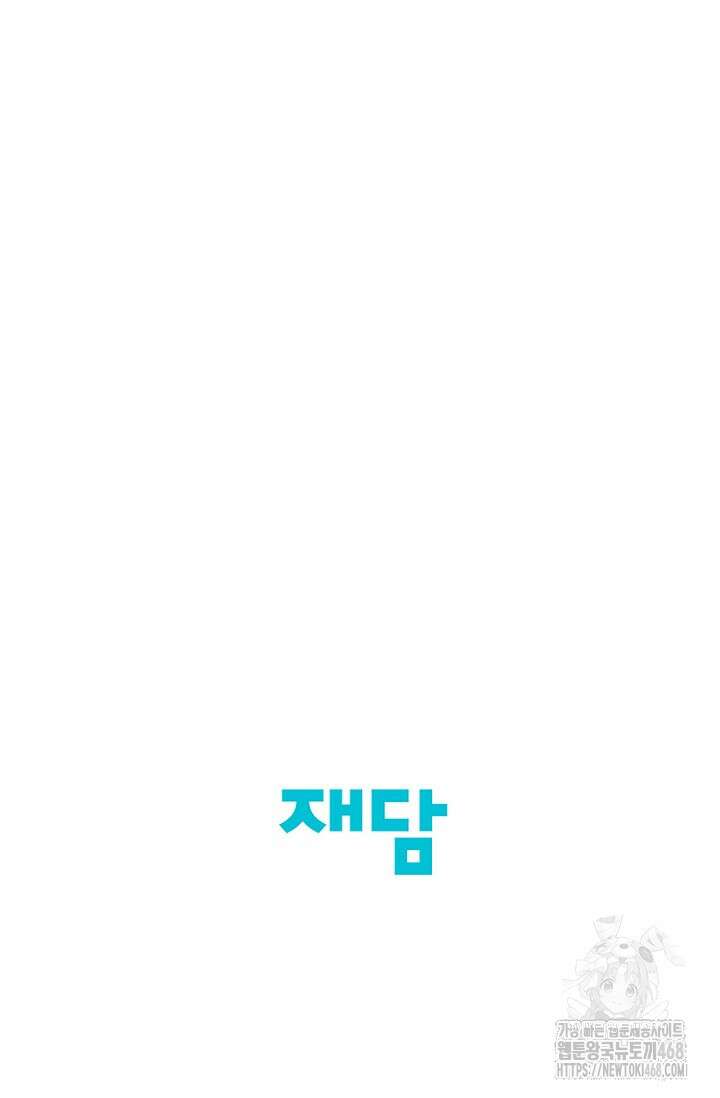 네가 온 여름 21화 102
