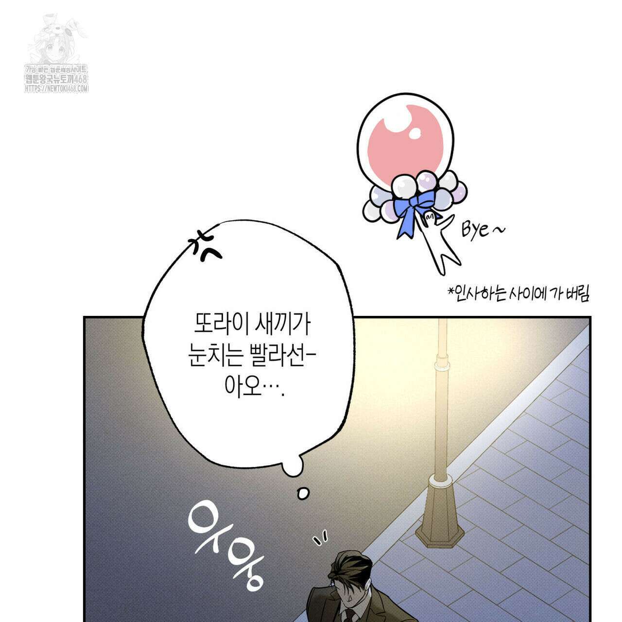 피자배달부와 골드팰리스 81화 5