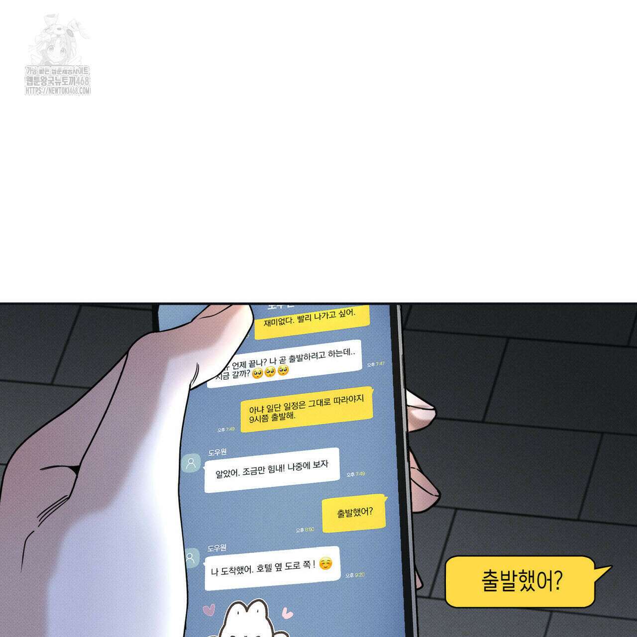 피자배달부와 골드팰리스 81화 7