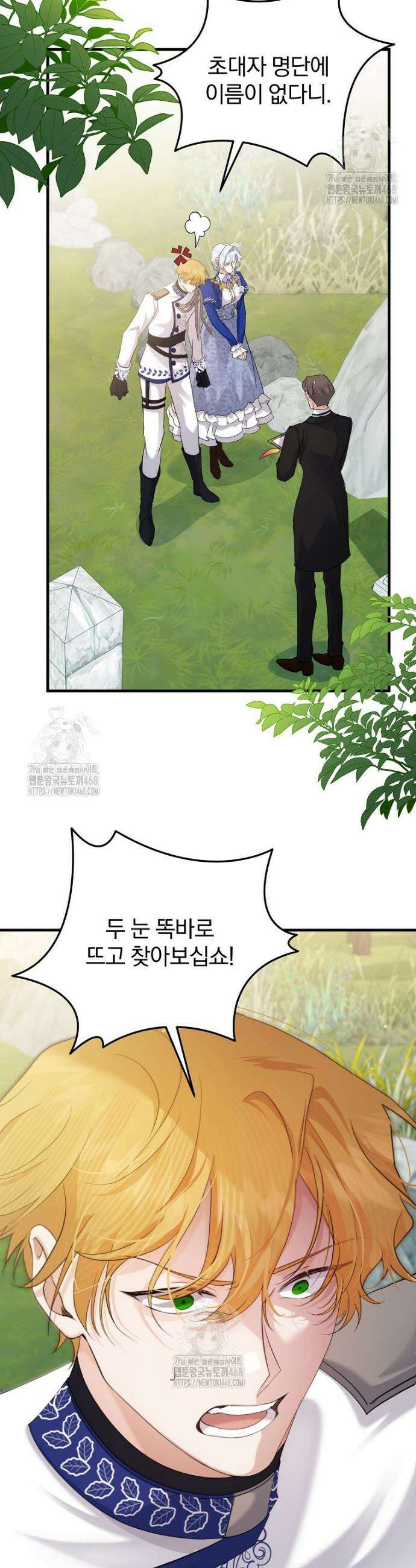 맞선 상대가 납치범이었다 9화 2