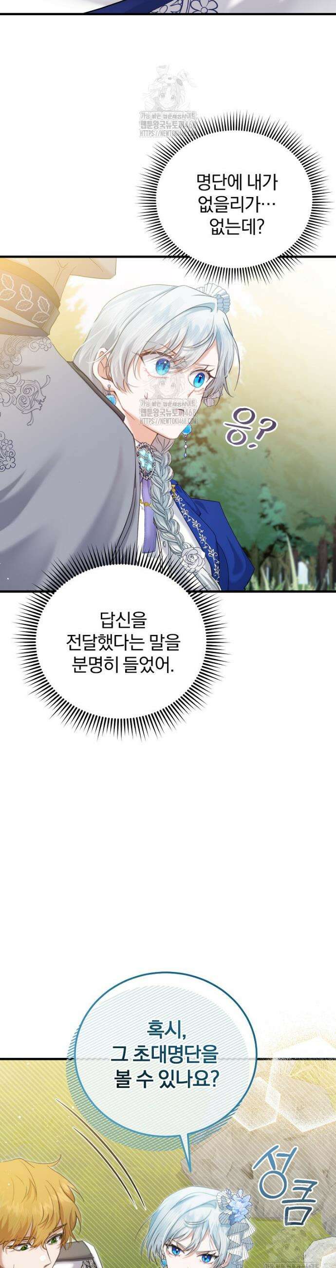 맞선 상대가 납치범이었다 9화 3